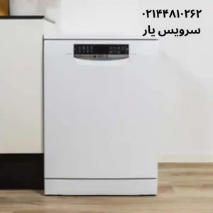 تعمیر ظرفشویی بوش در تهران با قیمت مناسب و ضمانت نامه معتبر